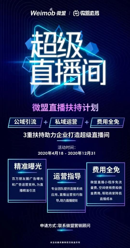 “私域直播”的风口来了，该怎么把握？