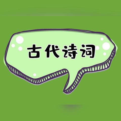 八字运势诗词,八字运势诗词大全