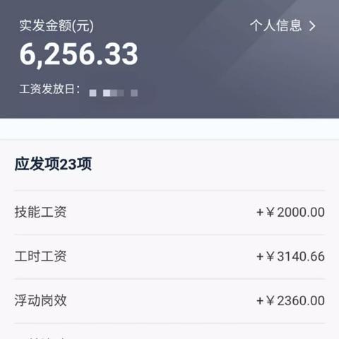 济南市一建工资多少钱