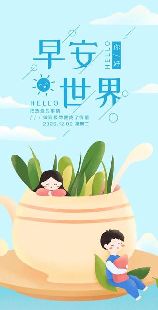 2020最后一天早安心语心情句子