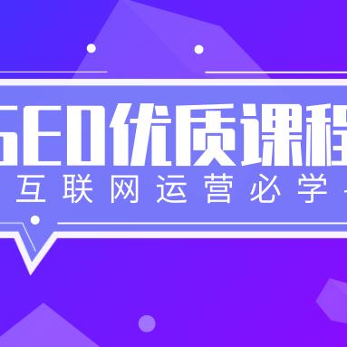 有seo培训的地方吗