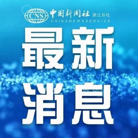 【浙江省报告新增确诊病例79例/31省份新增本土确诊39例 浙江16例】