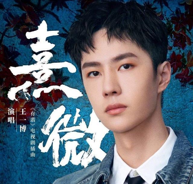 王一博新歌《熹微》歌词是什么