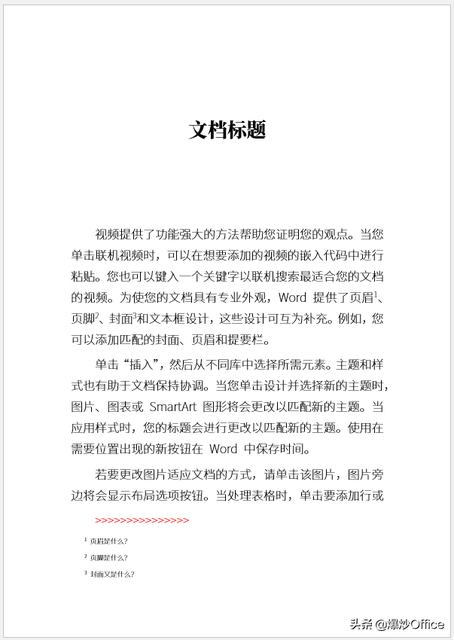 word 如何将脚注编号改为①样式