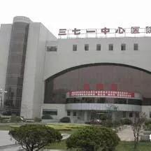 新乡371医院改名了吗？