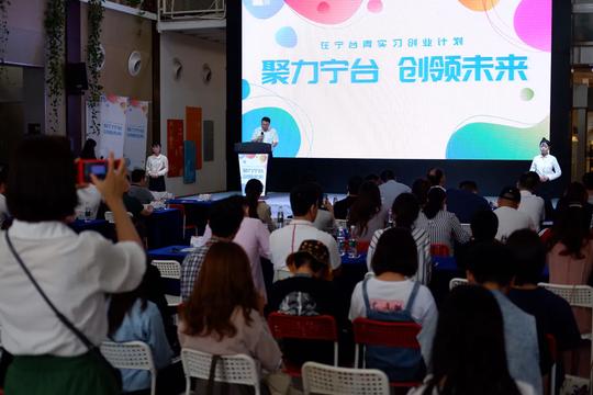 聚力宁台创领未来在宁台青实习创业计划正式启动