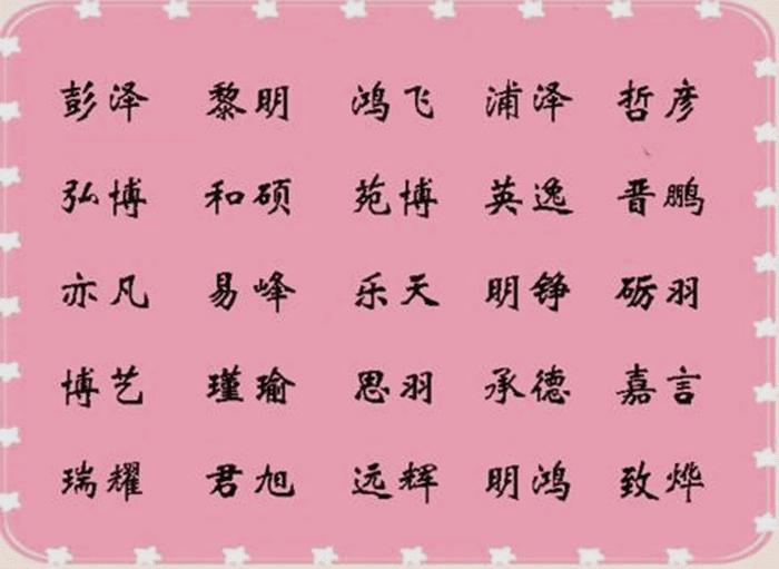 毕姓怎么给宝宝起名(毕姓孩子起名)