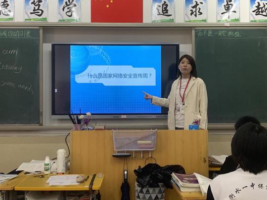 保定贺阳衡水一中高级中学举办“网络安全进校园”主题班会