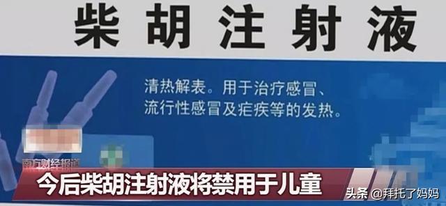4周岁以下儿童为什么禁用双黄连注射
