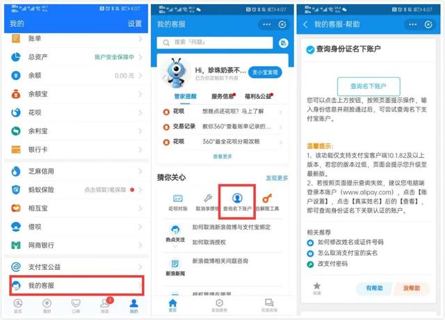 支付宝怎么查询名下账户