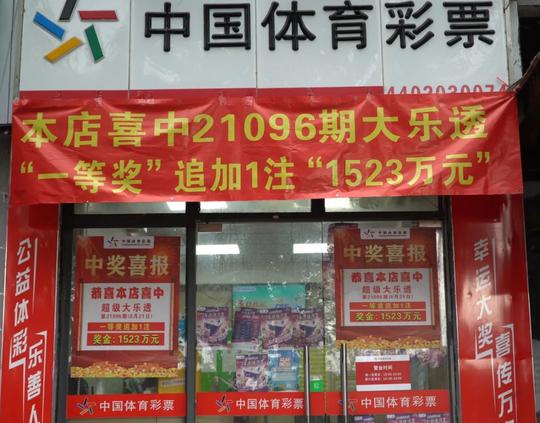 深圳1523万得主是位创业青年：买彩票中大奖和创业一样都需要坚持