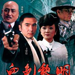 关于四大金刚血战上海滩相关关键词有哪些