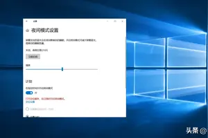 win10防蓝光从哪儿设置