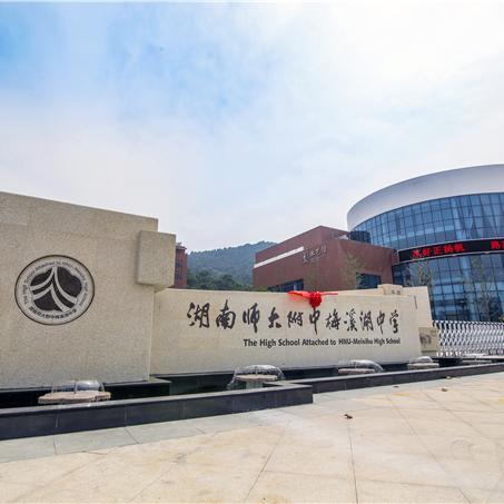 长沙市有什么初中吗