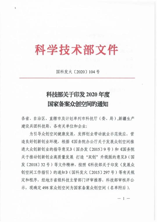 和合众创空间（承德）成功备案国家级众创空间