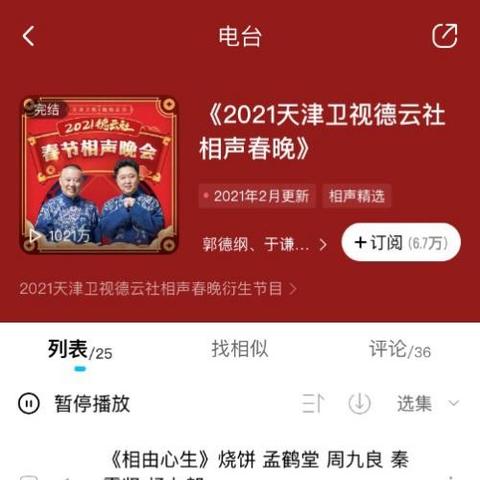 天津音频栏目怎么样