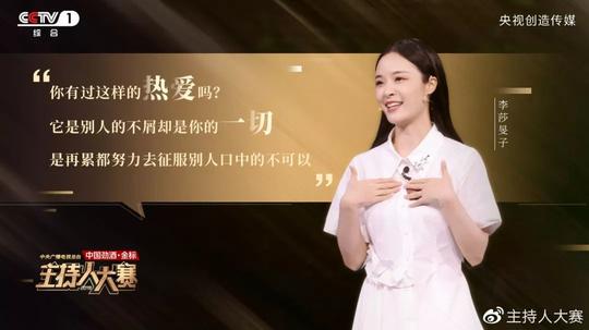 作文素材：央视《主持人大赛》金句汇总