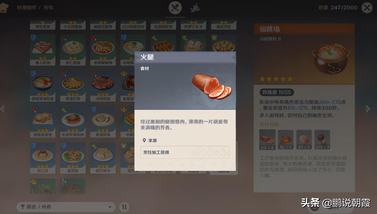 原神怎么在战斗中用食物（原神没有来来菜菜谱哪里得）