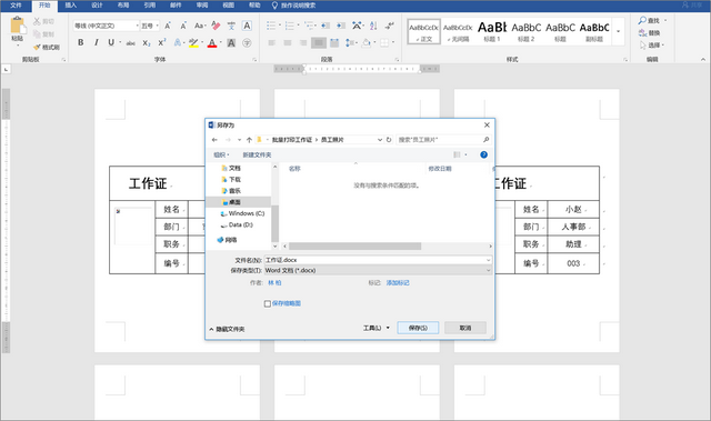 word 怎么打印文档？