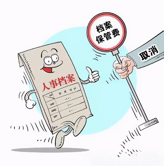 档案骗局｜提升档案意识，谨防上当受骗