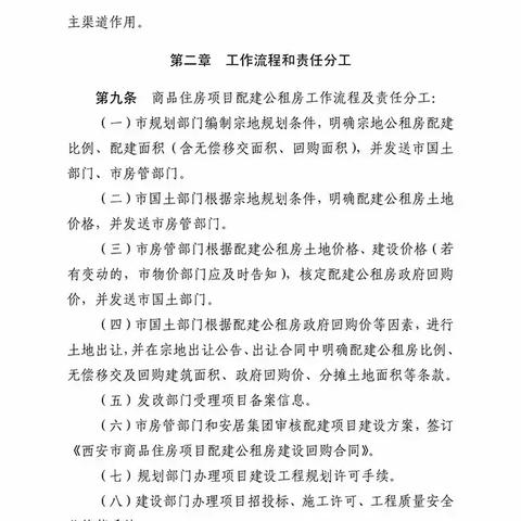 西安市公租房怎么收费