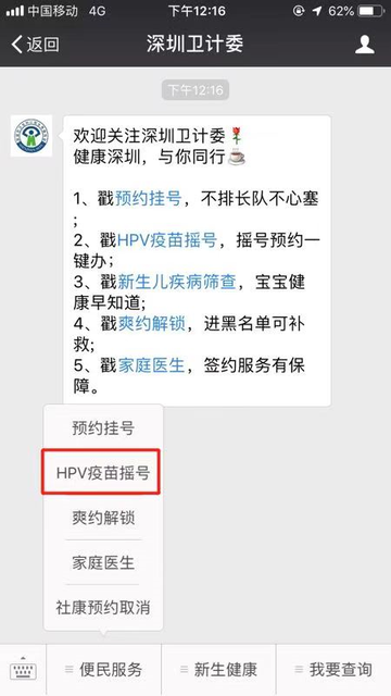 九价HPV疫苗摇号接种怎么回事