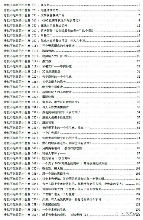 三四线城市小生意指南