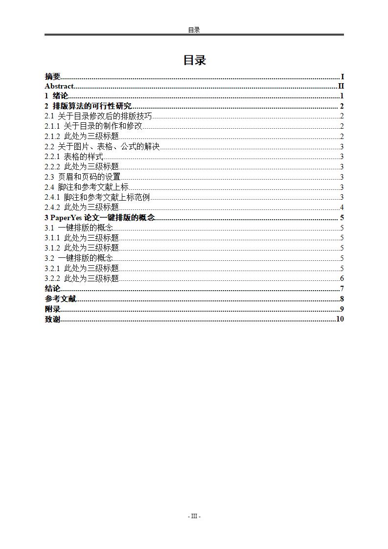 林业与生态科学教学论文东北林业大学生物科学是几级