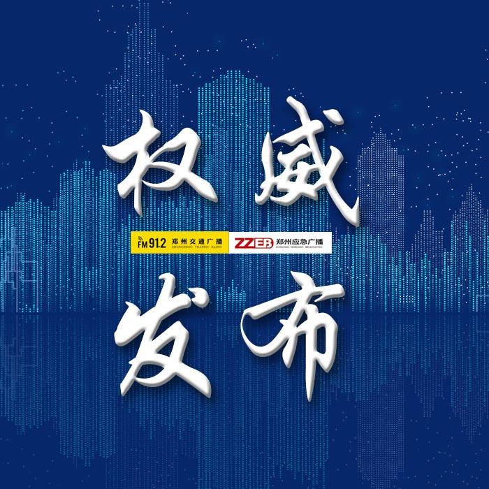 郑州新增1例本土确诊病例
 （郑州新增1例本土确诊病例多少）
