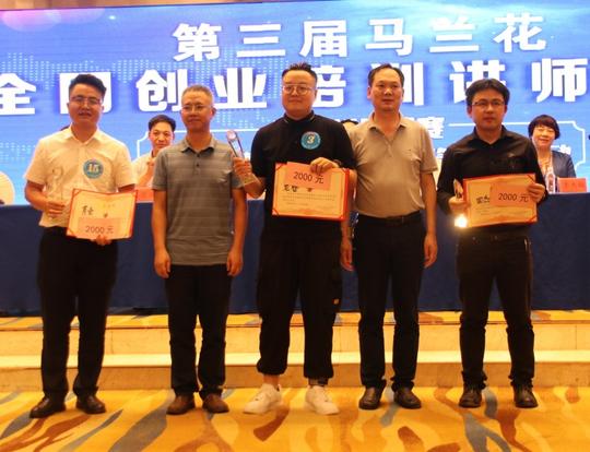第三届马兰花全国创业培训讲师大赛湘西州选拔赛圆满落幕