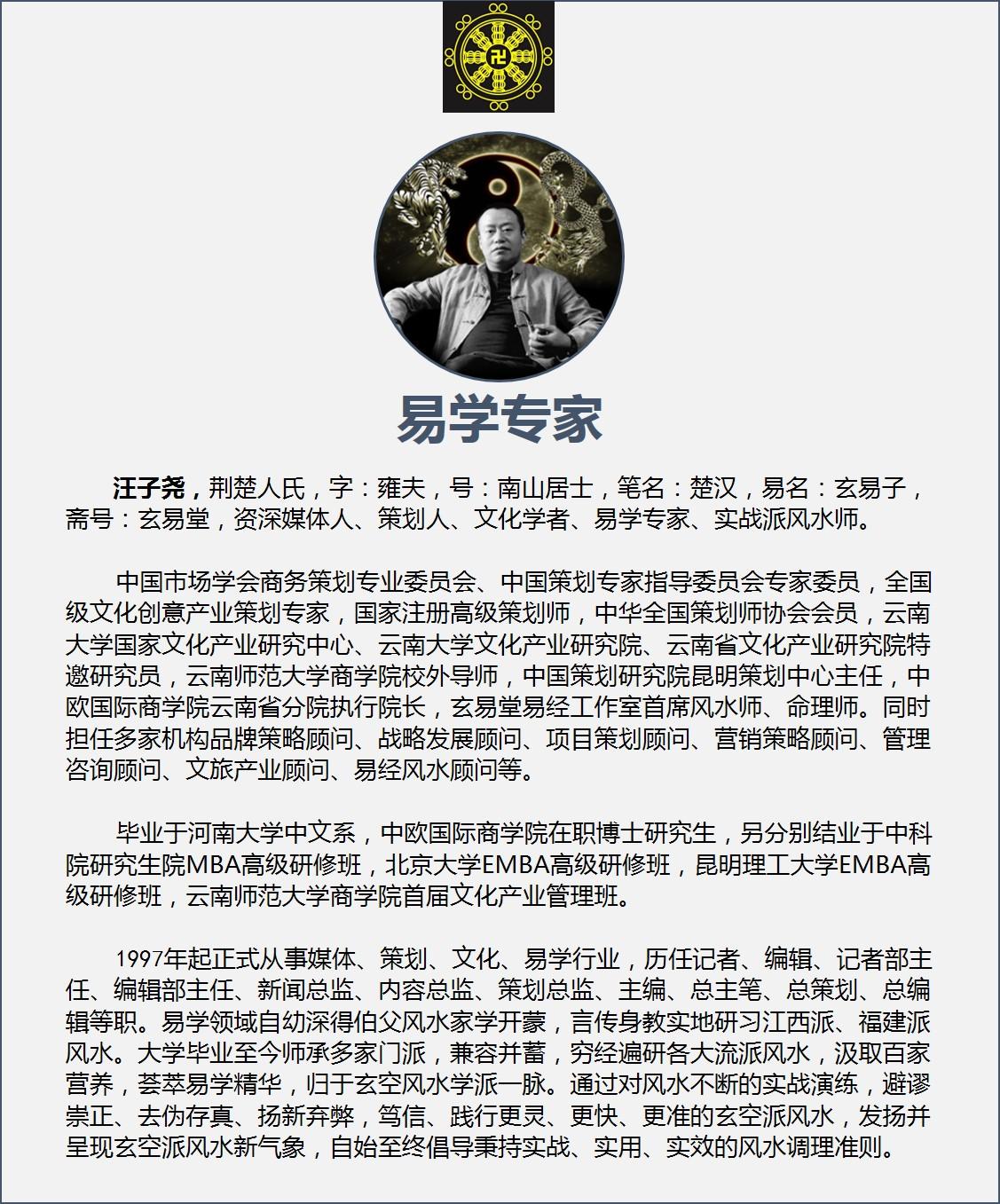 流年返伏吟,生死一念窥玄机