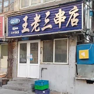 沈阳拼饭相关长尾关键词有哪些