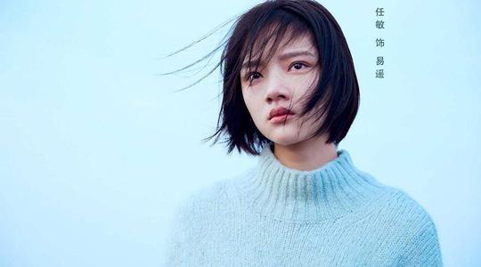 《悲伤逆流成河》女主任敏新剧，网友：一个让人心疼的女孩