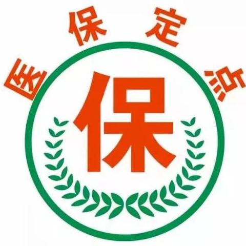 武汉市什么时候有医保的