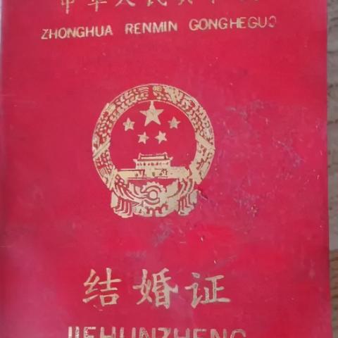 西安市结婚证字号是什么