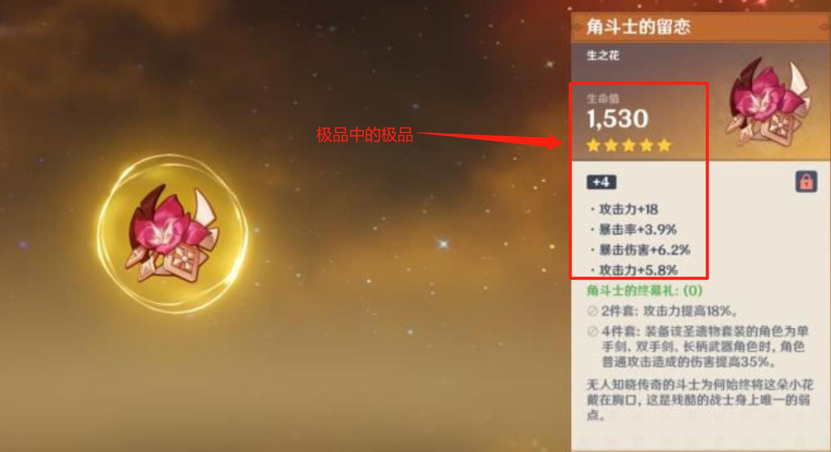 原神怎么知道是圣遗物（原神35级之前怎么获得金色圣遗物）