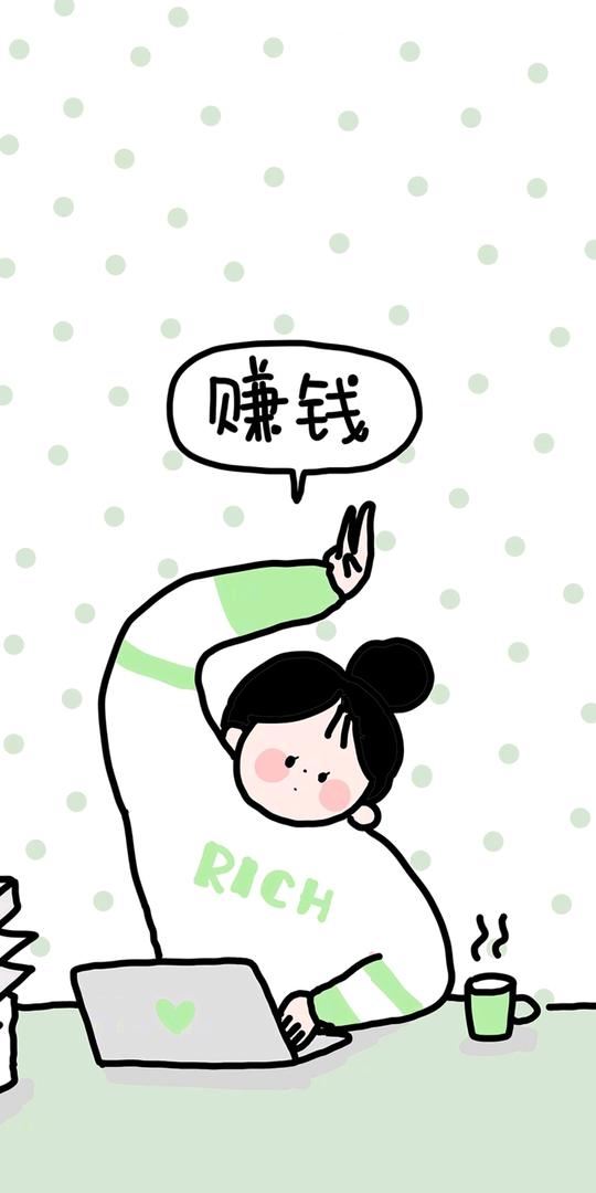 手机壁纸背景图片：赚钱能治愈一切矫情，每天都在努力赚钱的路上