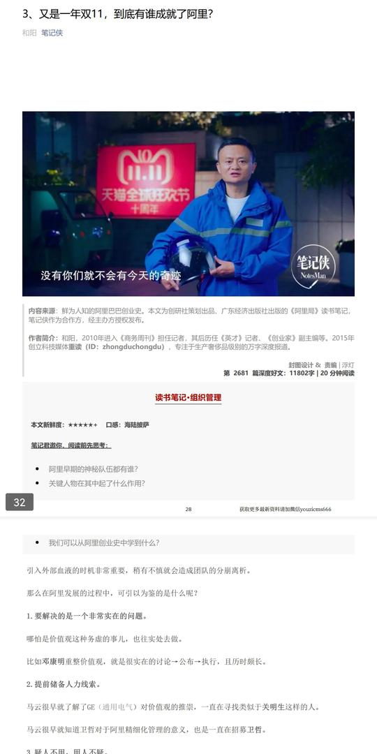 阿里巴巴10年创业内部演讲干货内容大合集「944页完整版」