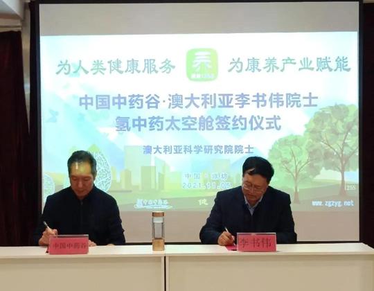 新侨创新创业潍坊联盟赋能中国中药谷