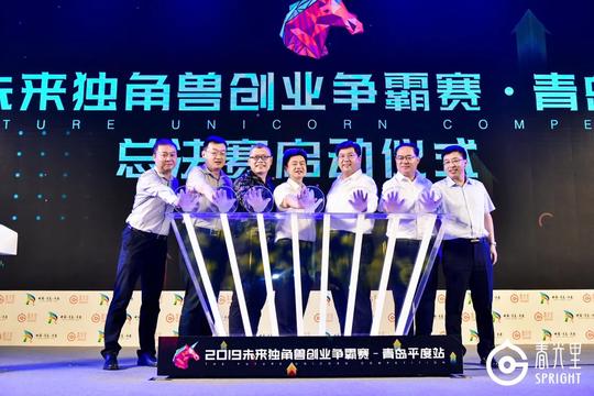 未来独角兽创业争霸赛青岛开启首个创投生态综合体落地平度