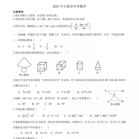 大连市中考什么时间
