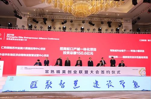 汇聚智慧建设常熟常熟精英创业联盟大会成功举行