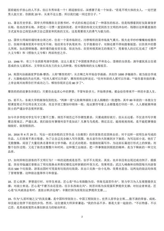 高中语文：高中语文复习人物作文素材100个｜建议收藏