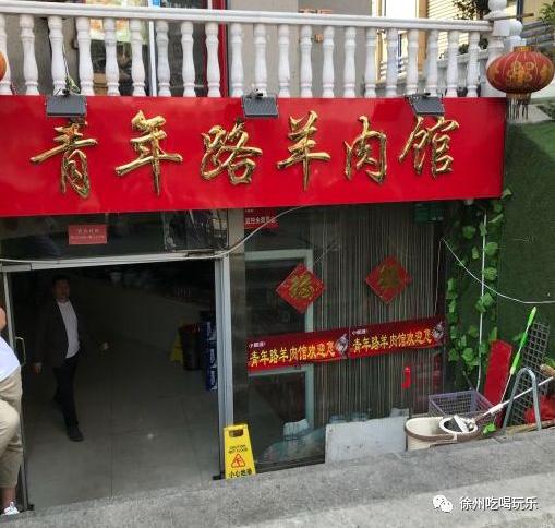 伏羊节到啦！！徐州知名羊肉馆大全，开吃啦