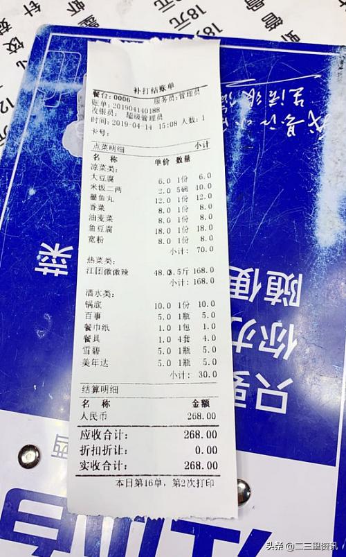 紧急寻人！长春花268元吃饭没付上钱的四位顾客你们在哪？