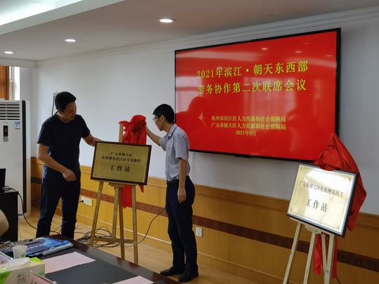 四川广元朝天区驻杭州滨江劳务协作、驻杭州农民工工作站成立