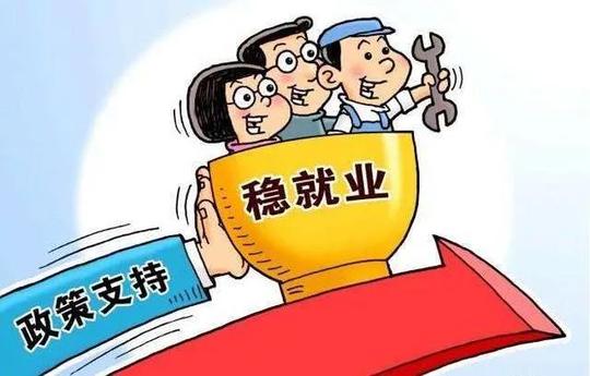 做好“六稳”工作落实“六保”任务|杨凌400个公益性岗位兜底安置未就业毕业生