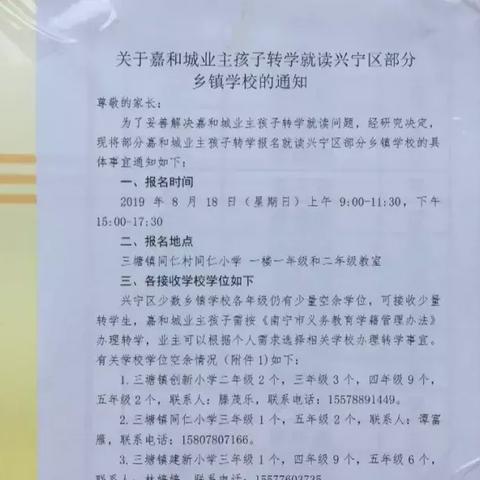 小学怎么转学到南宁市