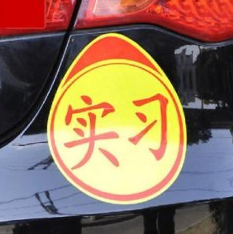 入园也有“实习期”