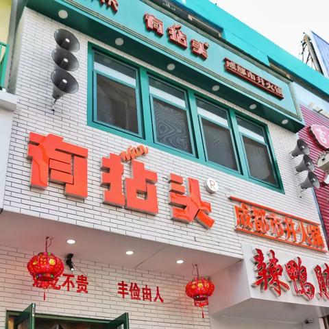 成都市井火锅加盟广告的长尾关键词有什么